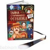 Книга-квест с фонариком «Тайна старинного особняка»