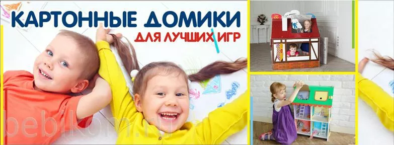 домики