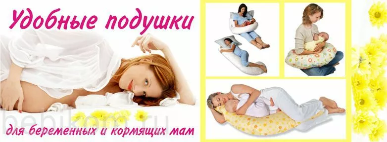 Подушка для беременных