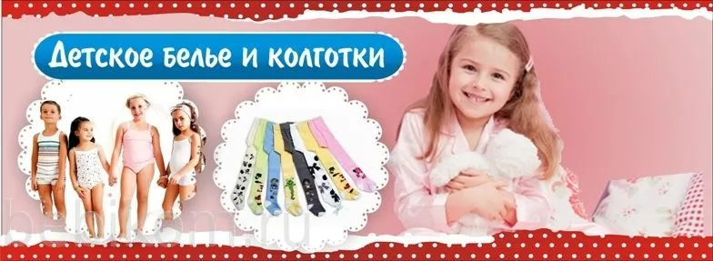 колготы и белье