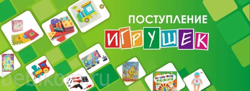 игрушки
